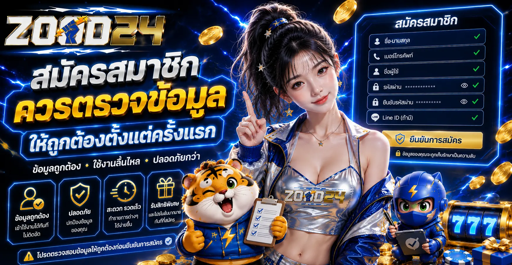 สมัครสมาชิกควรตรวจข้อมูลให้ถูกต้องตั้งแต่ครั้งแรก