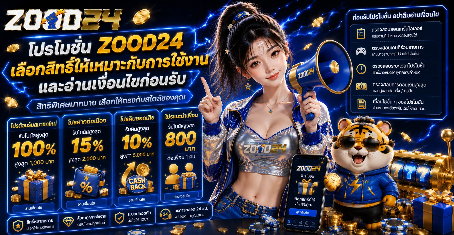 โปรโมชั่น zood24 เลือกสิทธิ์ให้เหมาะกับการใช้งานและอ่านเงื่อนไขก่อนรับ