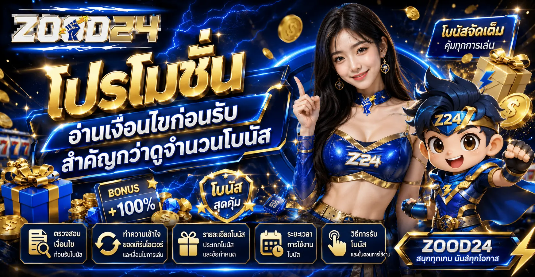 โปรโมชั่นอ่านเงื่อนไขก่อนรับสำคัญกว่าดูจำนวนโบนัส